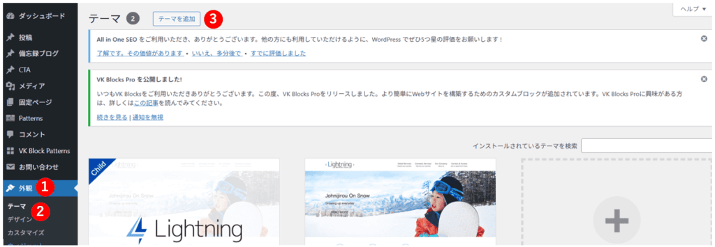 wordpress公式テーマ追加画面