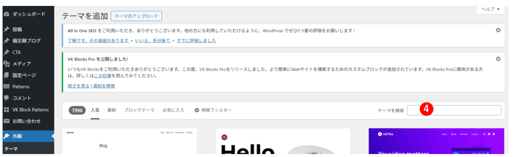 wordpress公式テーマ検索画面