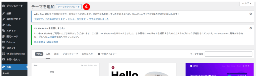 wordpress非公式テーマのアップロード画面