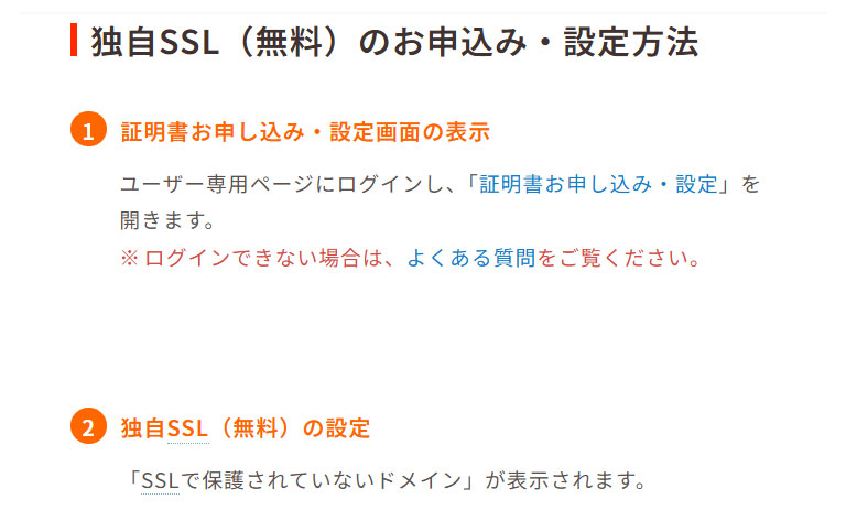 ロリポップ公式サイトのSSL化設定画面