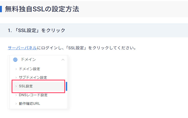 x-server公式サイトのSSL化設定画面