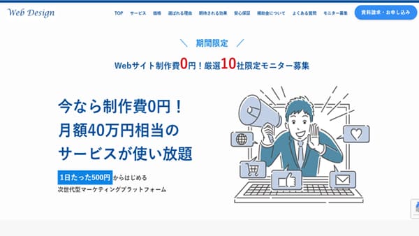 LP制作代行実績　DXコンサルティング会社様のランディングページ