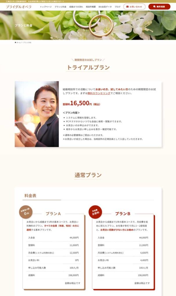 ブライダルオペラ店舗サイト・料金プランページ1/3