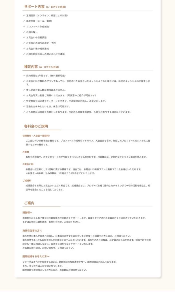 ブライダルオペラ店舗サイト・料金プランページ2/3