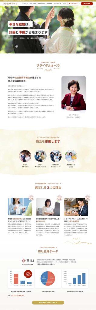 ブライダルオペラ店舗サイト・TOPページ1/3