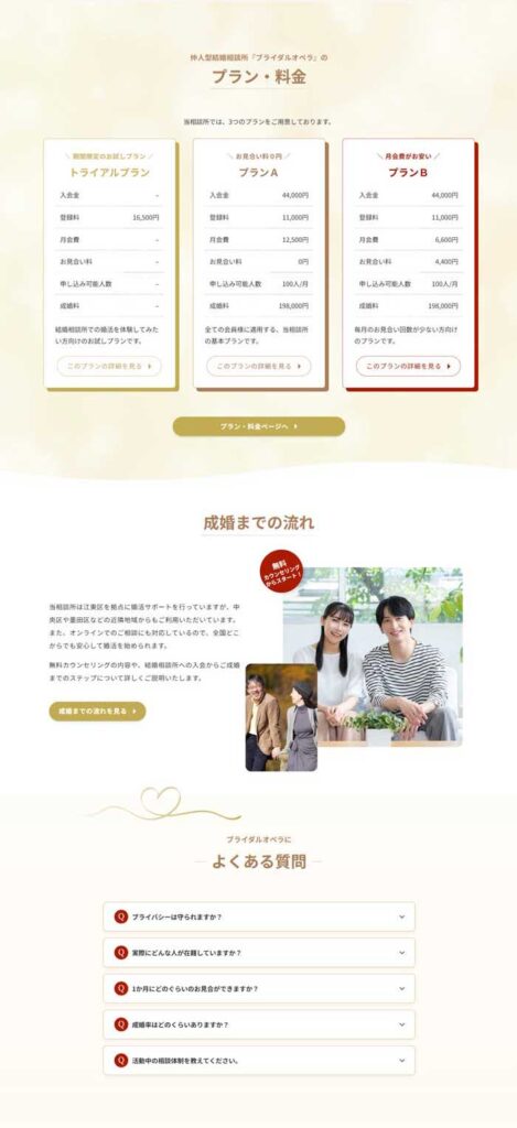 ブライダルオペラ店舗サイト・TOPページ2/3