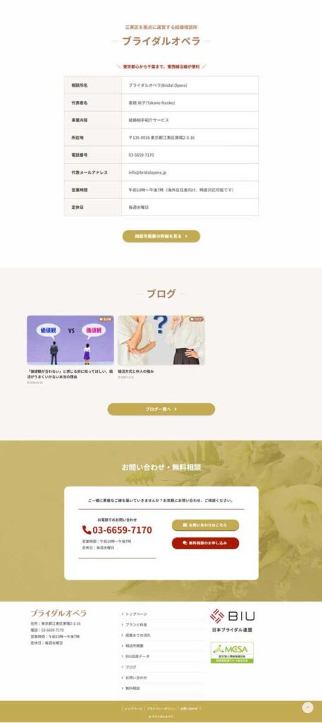 ブライダルオペラ店舗サイト・TOPページ3/3