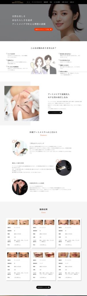 かご町サトウ医院サイト・TOPページ1/3