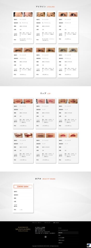 かご町サトウ医院サイト・施術症例ページ2/2